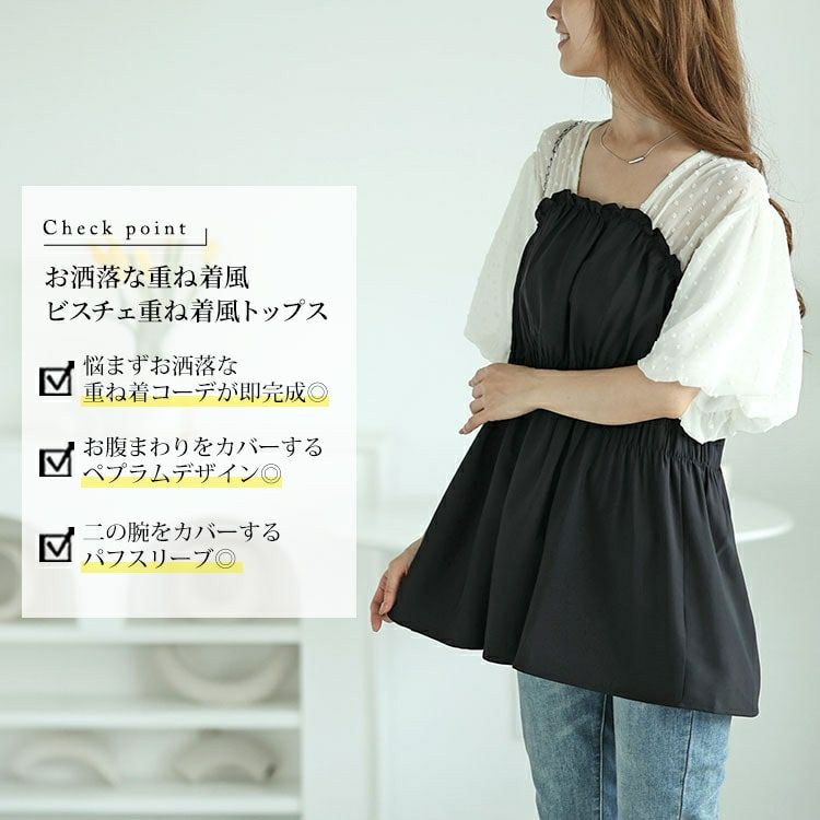 大きいサイズ レディース ペプラムビスチェドッキングドットドビーバルーンスリーブチュニック　nh240332