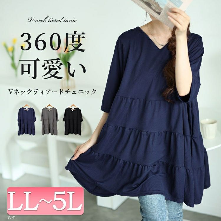 大きいサイズ レディース Vネックティアードチュニック　cast-5546010 【メール便可】