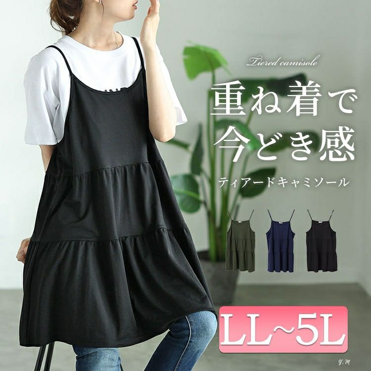 大きいサイズ レディース ティアードキャミソールチュニック　cast-5546009 【メール便可】