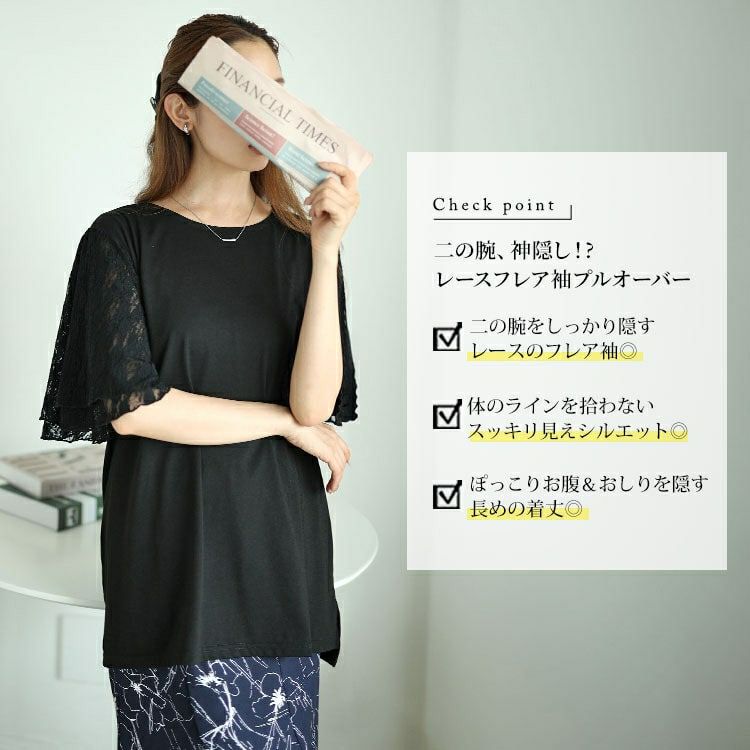 大きいサイズ レディース レースティアードスリーブプルオーバー　cast-5546004 【メール便可】