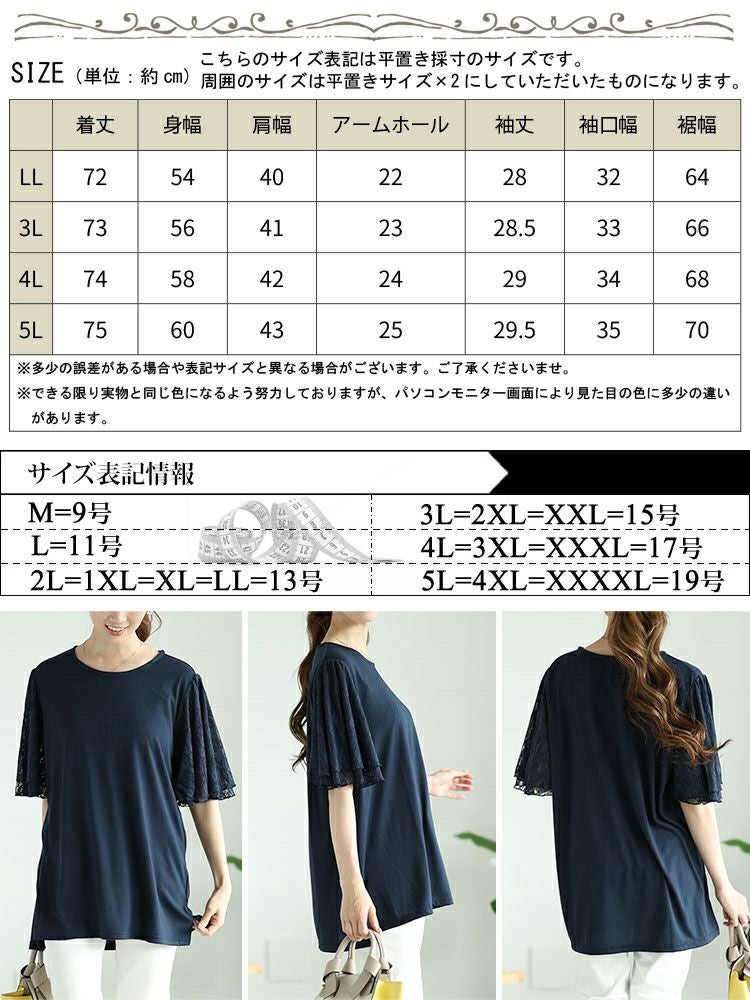 大きいサイズ レディース レースティアードスリーブプルオーバー　cast-5546004 【メール便可】