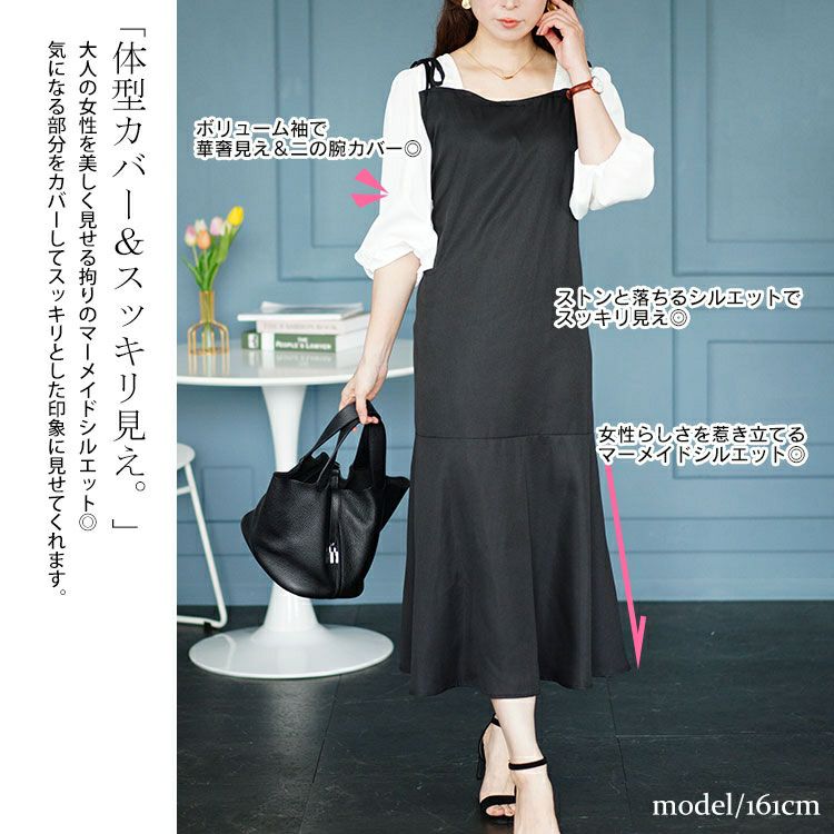 大きいサイズ レディース ブラウスドッキングマーメイドキャミワンピース　fem-511