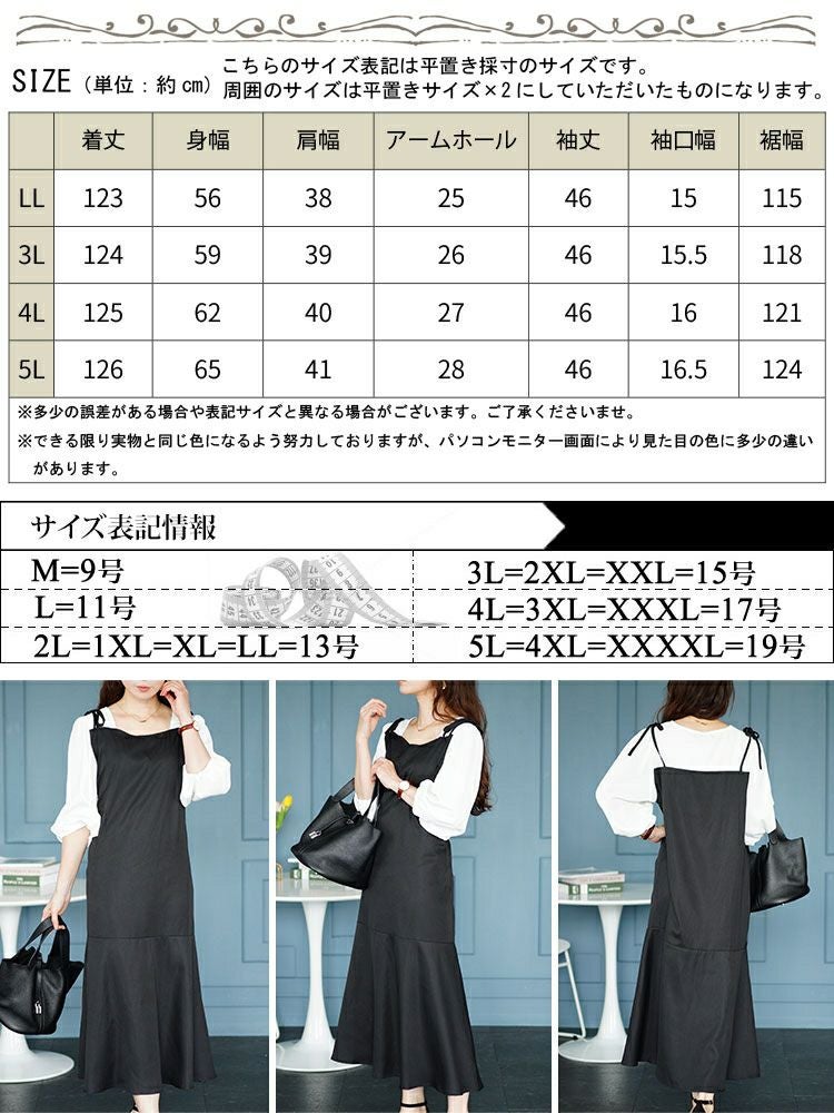 大きいサイズ レディース ブラウスドッキングマーメイドキャミワンピース　fem-511