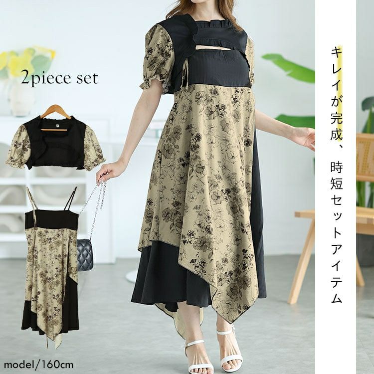 大きいサイズ レディース ショート丈トップス＆キャミソールワンピースセットアップ　goldy-1540