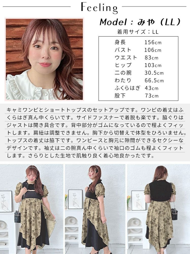 大きいサイズ レディース ショート丈トップス＆キャミソールワンピースセットアップ　goldy-1540