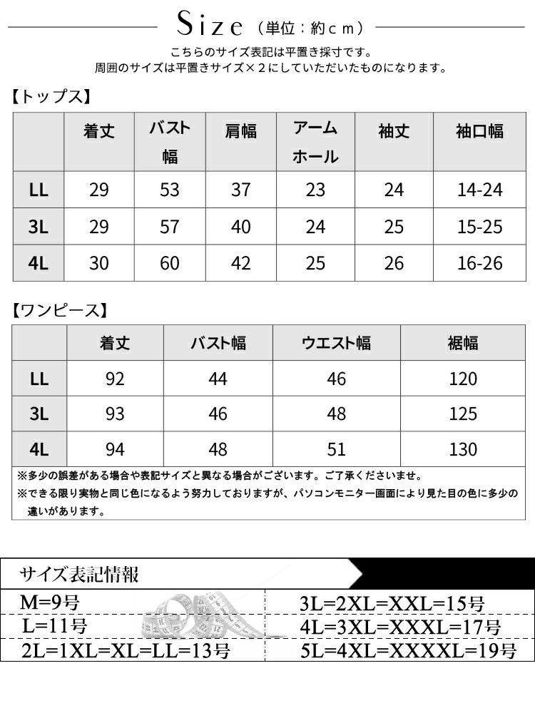 大きいサイズ レディース ショート丈トップス＆キャミソールワンピースセットアップ　goldy-1540
