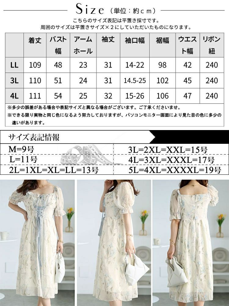 大きいサイズ レディース ウエストレースアップシフォンワンピース　goldy-1539