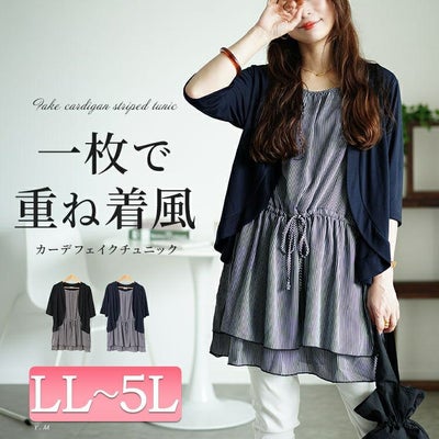大きいサイズ レディース カーデドッキングストライプティアードチュニック　cast-5546005 【メール便可】