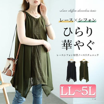大きいサイズ レディース レース切り替えイレヘムノースリーブチュニック　cast-5546001 【メール便可】