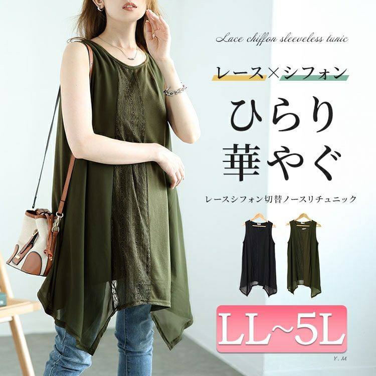 大きいサイズ レディース レース切り替えイレヘムノースリーブチュニック　cast-5546001 【メール便可】