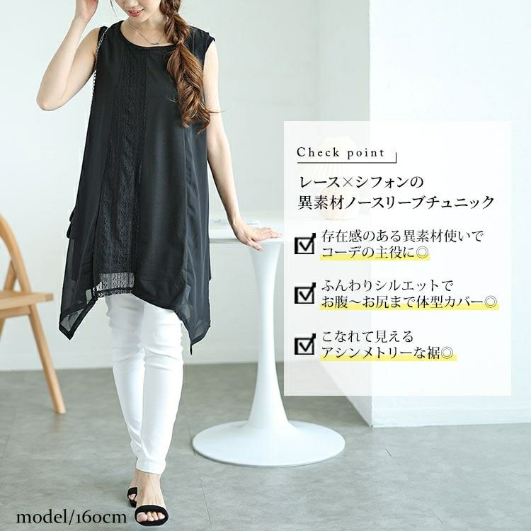 大きいサイズ レディース レース切り替えイレヘムノースリーブチュニック　cast-5546001 【メール便可】