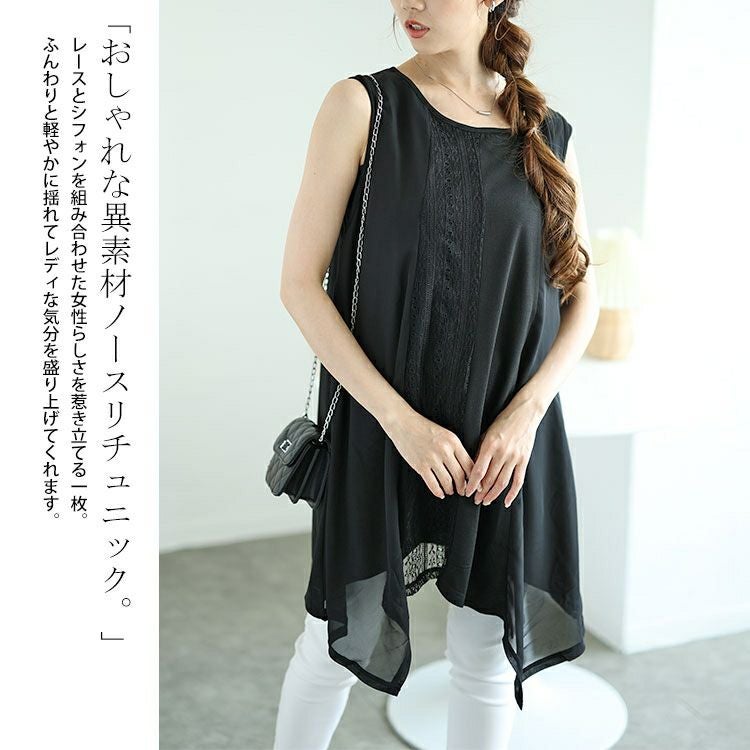 大きいサイズ レディース レース切り替えイレヘムノースリーブチュニック　cast-5546001 【メール便可】