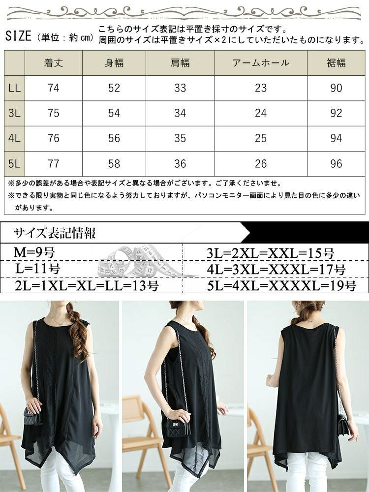 大きいサイズ レディース レース切り替えイレヘムノースリーブチュニック　cast-5546001 【メール便可】