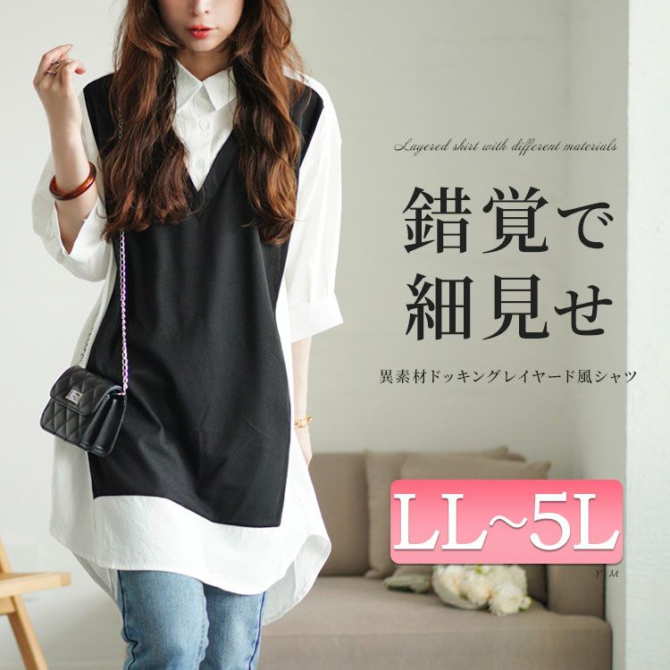大きいサイズ レディース シャツドッキング異素材切り替えチュニック　maru-30050 【メール便可】