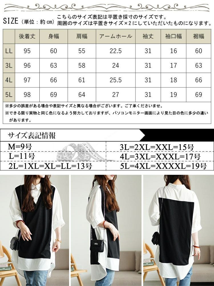 大きいサイズ レディース シャツドッキング異素材切り替えチュニック　maru-30050 【メール便可】