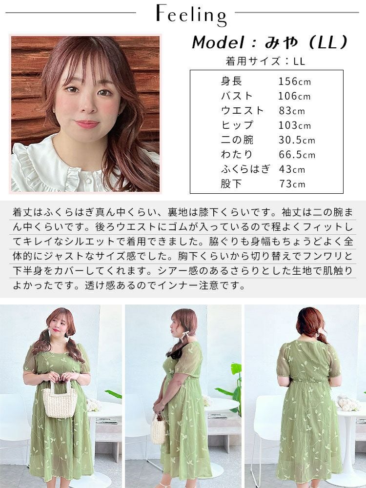 イベントセール】 大きいサイズ レディース リーフ柄シアーワンピース