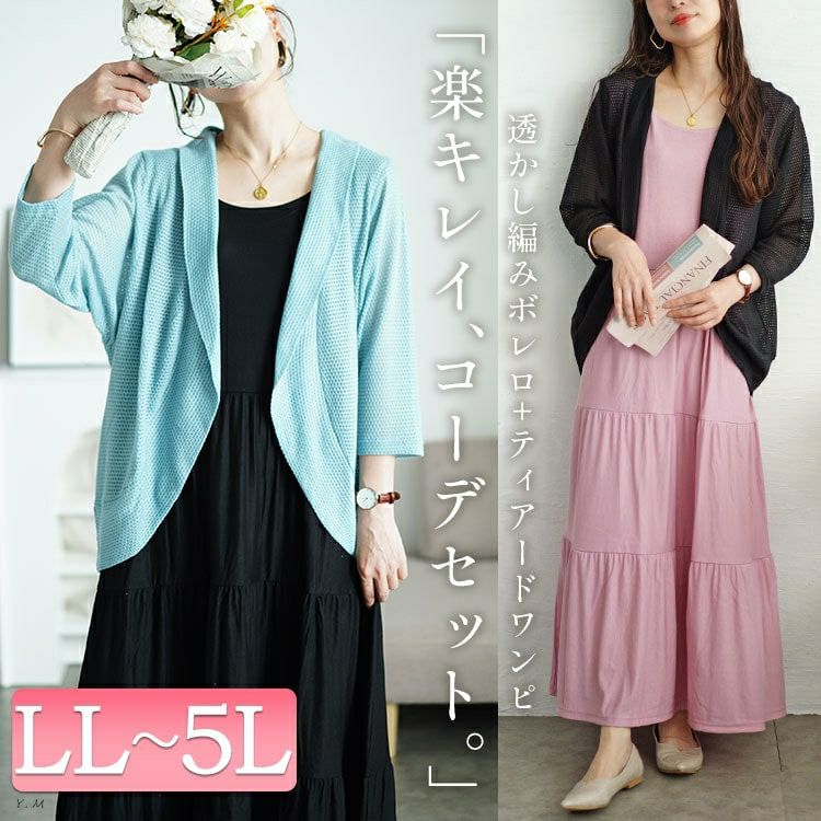 イベントセール】 大きいサイズ レディース 透かし編みボレロ