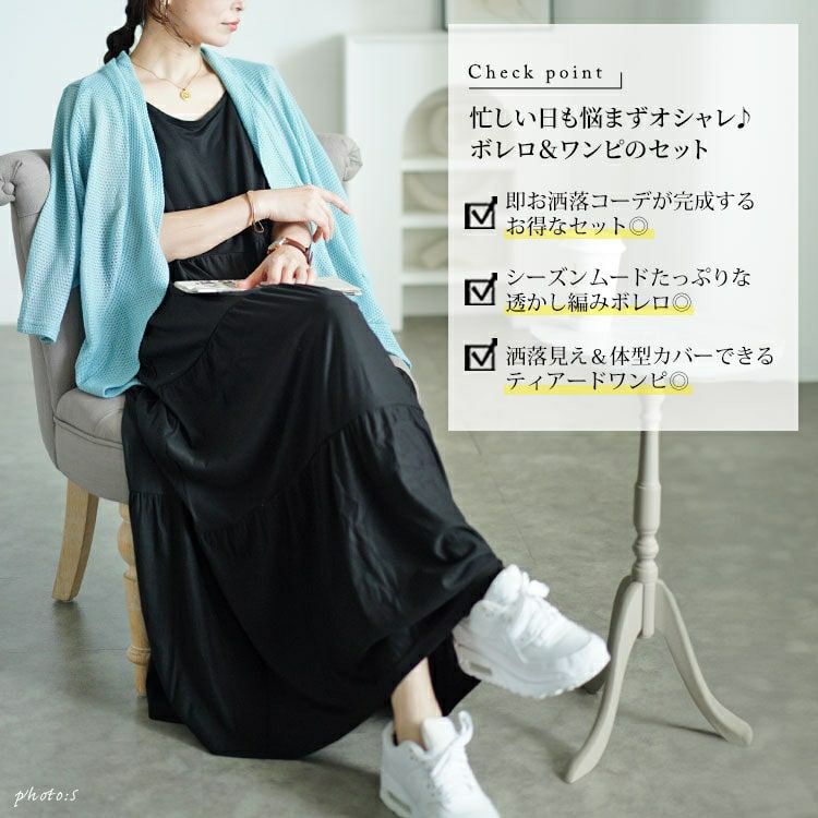 大きいサイズ レディース 透かし編みボレロ＆ティアードワンピースセット　cast-5544046