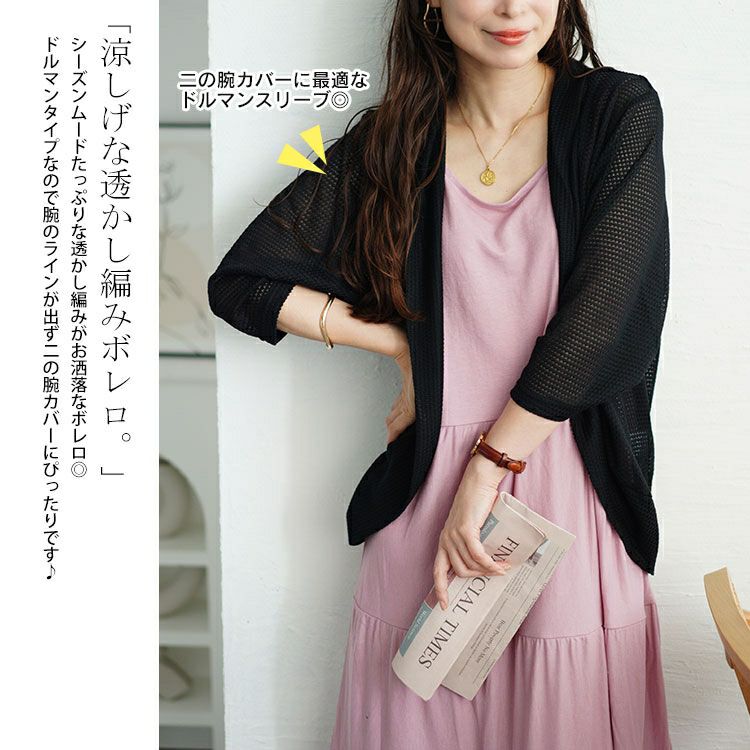 大きいサイズ レディース 透かし編みボレロ＆ティアードワンピースセット　cast-5544046