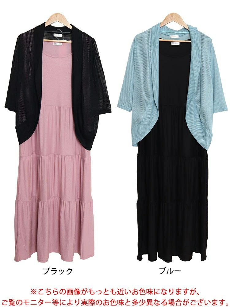 大きいサイズ レディース 透かし編みボレロ＆ティアードワンピースセット　cast-5544046