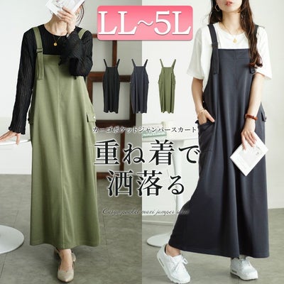 大きいサイズ レディース カーゴジャンパースカート　maru-30057