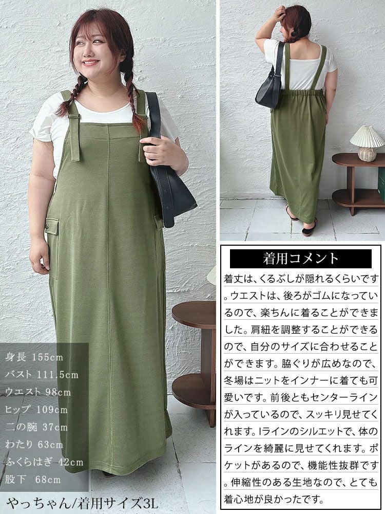 大きいサイズ レディース カーゴジャンパースカート　maru-30057