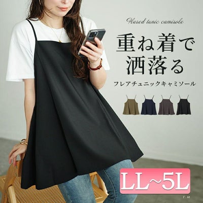 大きいサイズ レディース フレアキャミソールチュニック　maru-30056 【メール便可】