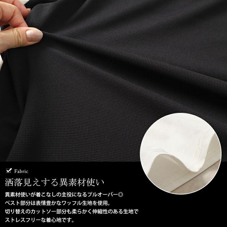 大きいサイズ レディース ワッフルベストフェイクレイヤードプルオーバー　maru-30049 【メール便可】