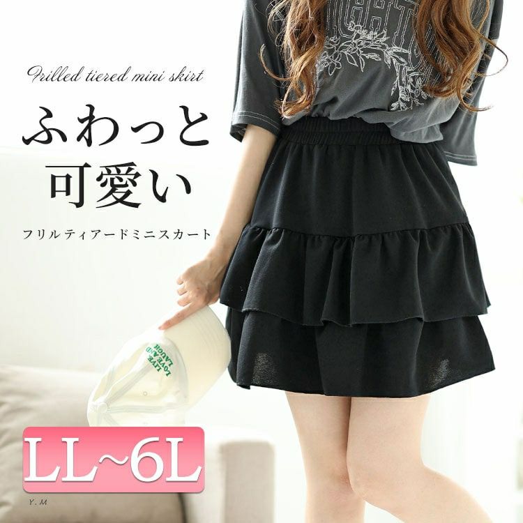大きいサイズ レディース ティアードミニスカート　goldy-1550