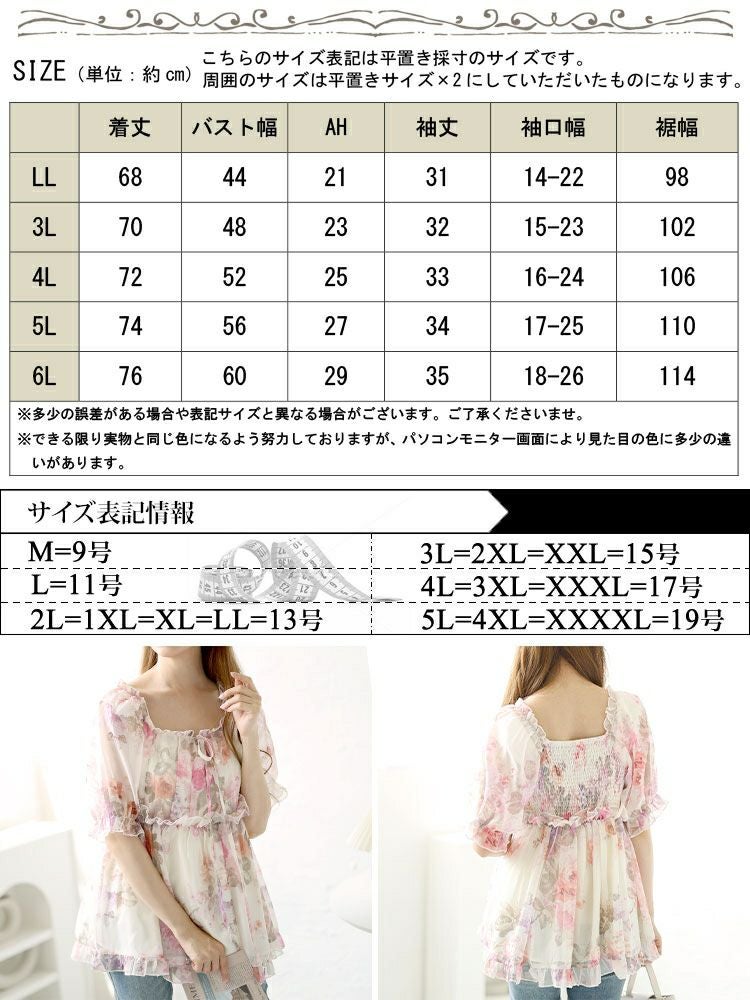 大きいサイズ レディース バックシャーリング花柄フリルトップス　goldy-1548 【メール便可】
