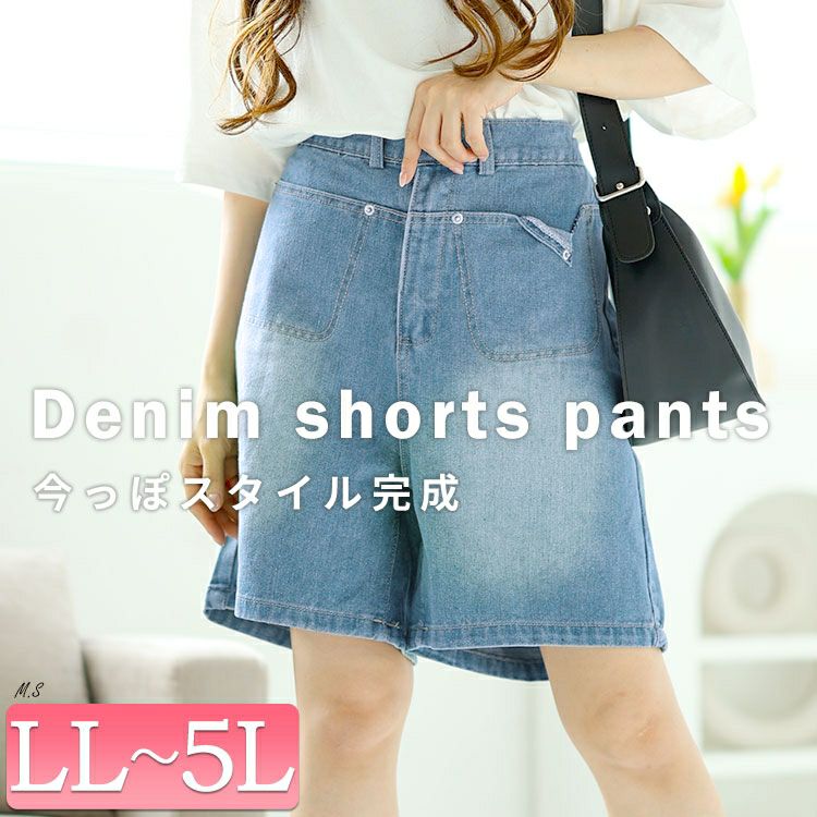 大きいサイズ レディース Aラインウォッシュデニムハーフパンツ　goldy-1547