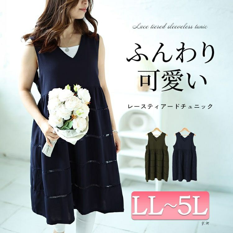 大きいサイズ レディース Vネックレース使いティアードチュニック　maru-30058