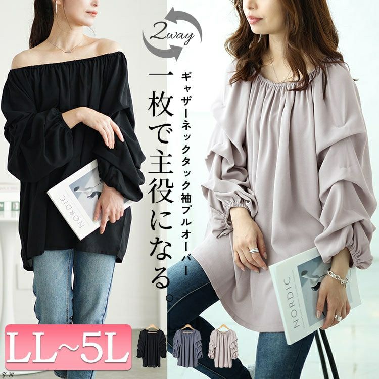 大きいサイズ レディース 2wayギャザーネックタックボリュームスリーブプルオーバー　maru-30055
