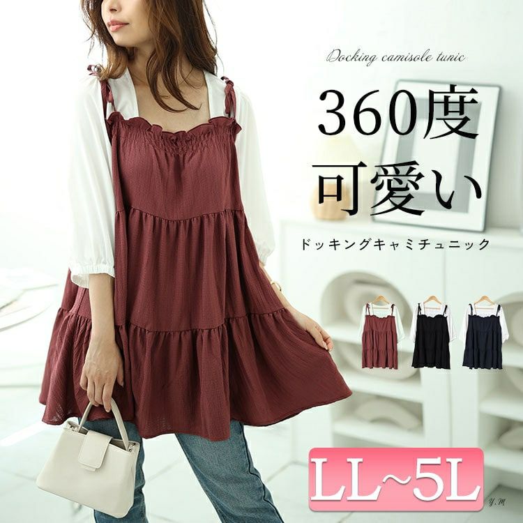 大きいサイズ レディース フェイクレイヤードティアードキャミチュニック　fem-514