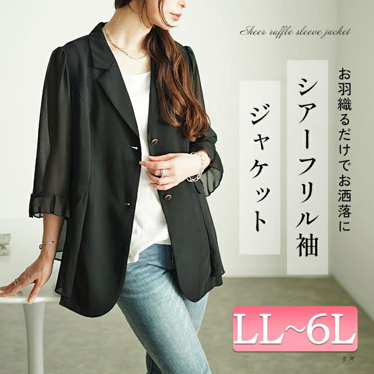 大きいサイズ レディース シアー切り替えテーラードジャケット　goldy-1545 【メール便可】