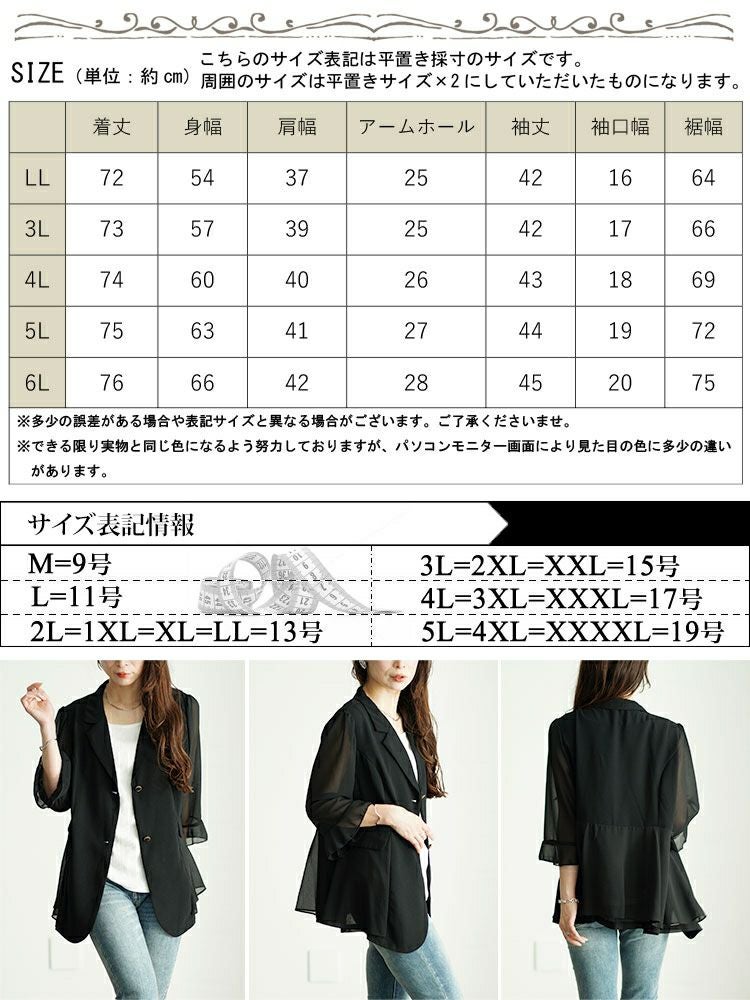 大きいサイズ レディース シアー切り替えテーラードジャケット　goldy-1545 【メール便可】