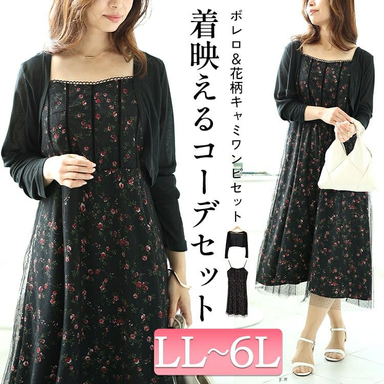 大きいサイズ レディース ボレロ＆ドットチュールレイヤード花柄キャミワンピース2点セット　goldy-1551