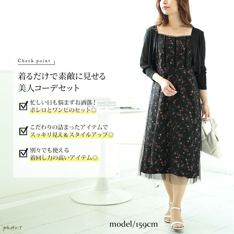 大きいサイズ レディース ボレロ＆ドットチュールレイヤード花柄キャミワンピース2点セット　goldy-1551