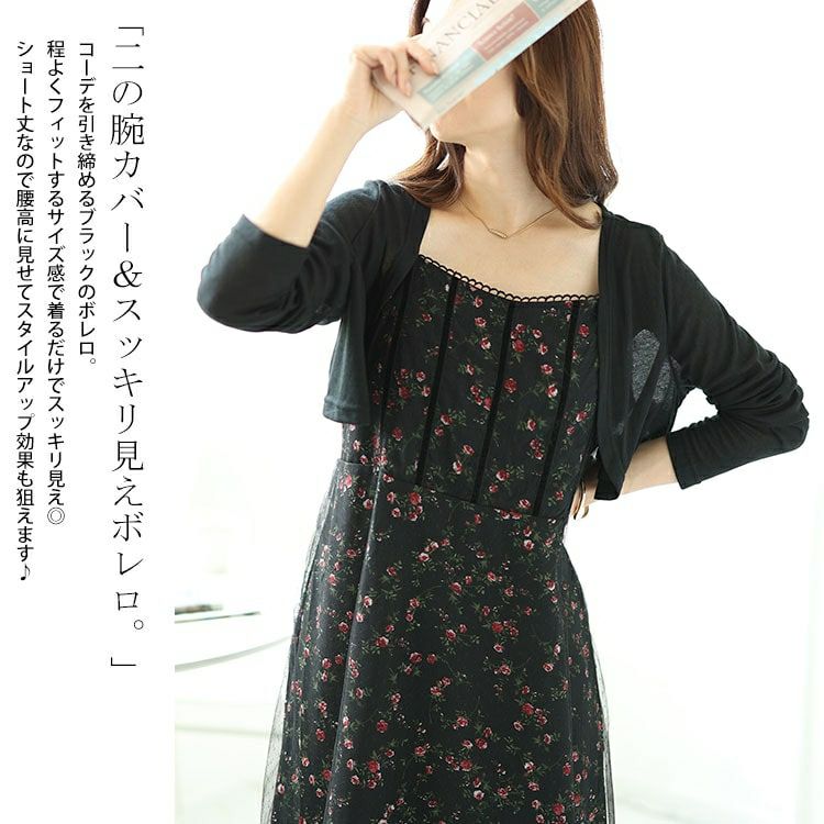 大きいサイズ レディース ボレロ＆ドットチュールレイヤード花柄キャミワンピース2点セット　goldy-1551