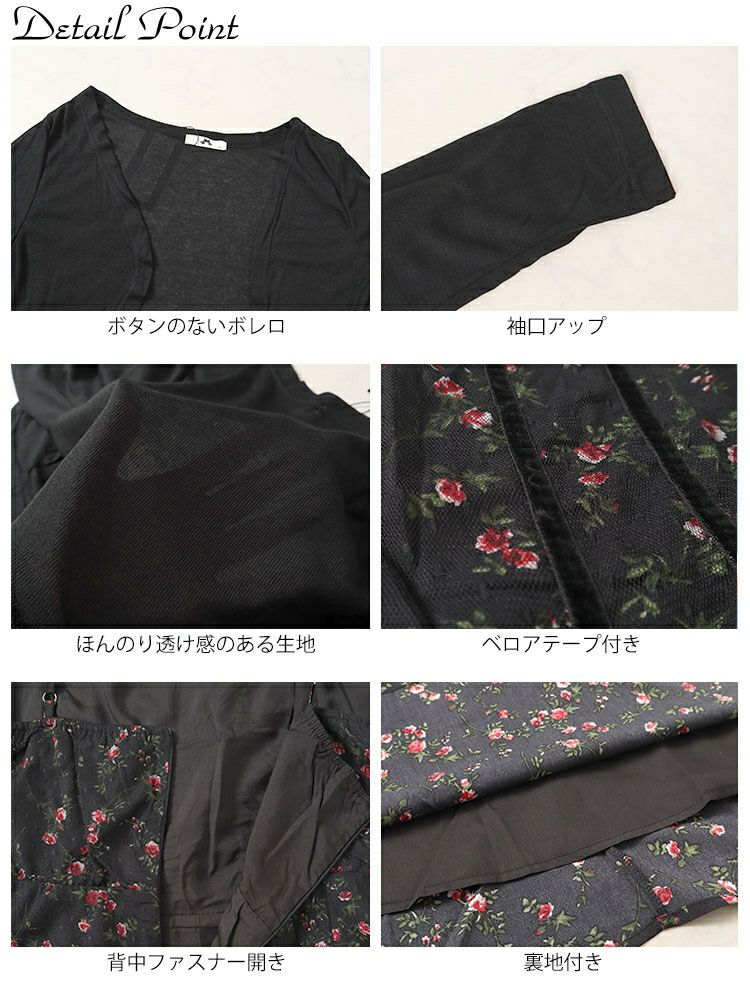 大きいサイズ レディース ボレロ＆ドットチュールレイヤード花柄キャミワンピース2点セット　goldy-1551