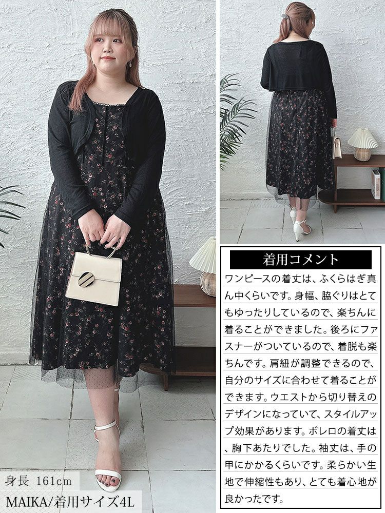 大きいサイズ レディース ボレロ＆ドットチュールレイヤード花柄キャミワンピース2点セット　goldy-1551