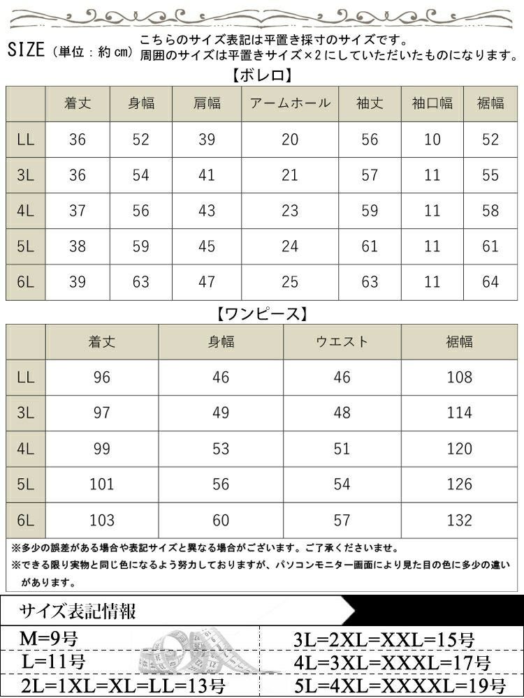 大きいサイズ レディース ボレロ＆ドットチュールレイヤード花柄キャミワンピース2点セット　goldy-1551