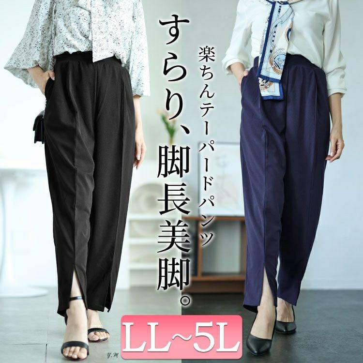 大きいサイズ レディース センタースリットテーパードパンツ　mncut-142543