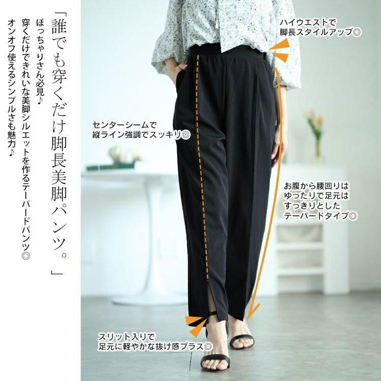 大きいサイズ レディース センタースリットテーパードパンツ　mncut-142543