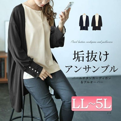 大きいサイズ レディース パールボタンロングトッパーカーディガン＆ブラウス2点セット　mncut-142542