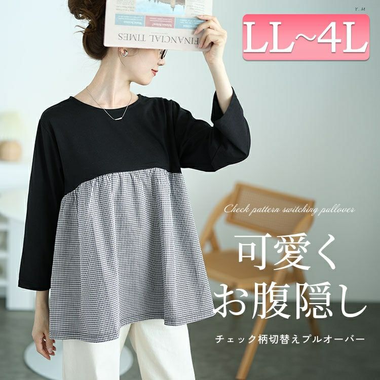 大きいサイズ レディース ギンガムチェック切り替えプルオーバー　cast-1646007 【メール便可】