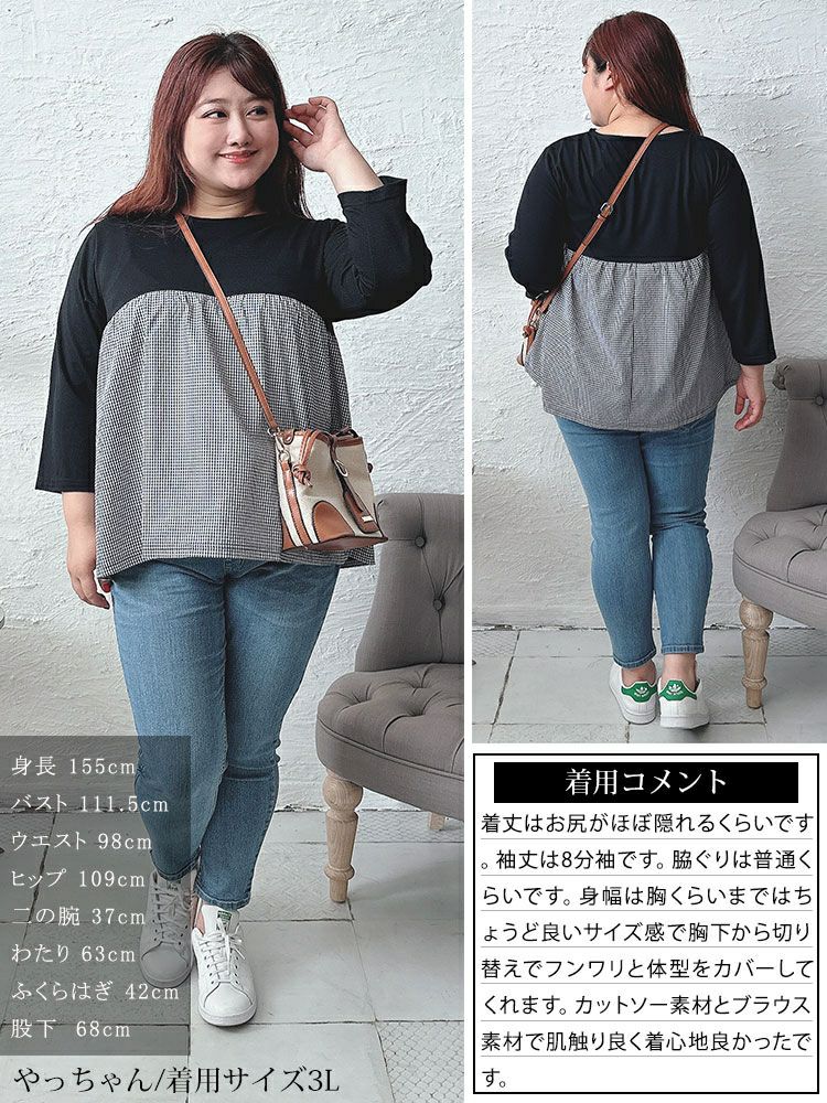 大きいサイズ レディース ギンガムチェック切り替えプルオーバー　cast-1646007 【メール便可】