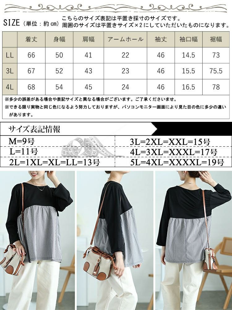 大きいサイズ レディース ギンガムチェック切り替えプルオーバー　cast-1646007 【メール便可】