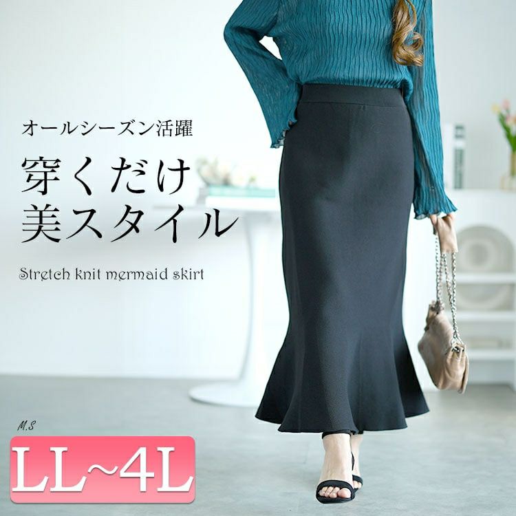大きいサイズ レディース ストレッチニットマーメイドスカート　goldy-1556
