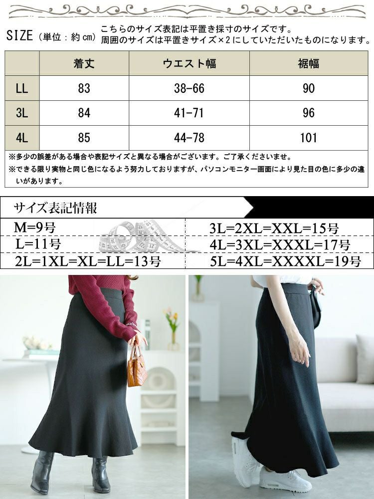 大きいサイズ レディース ストレッチニットマーメイドスカート　goldy-1556